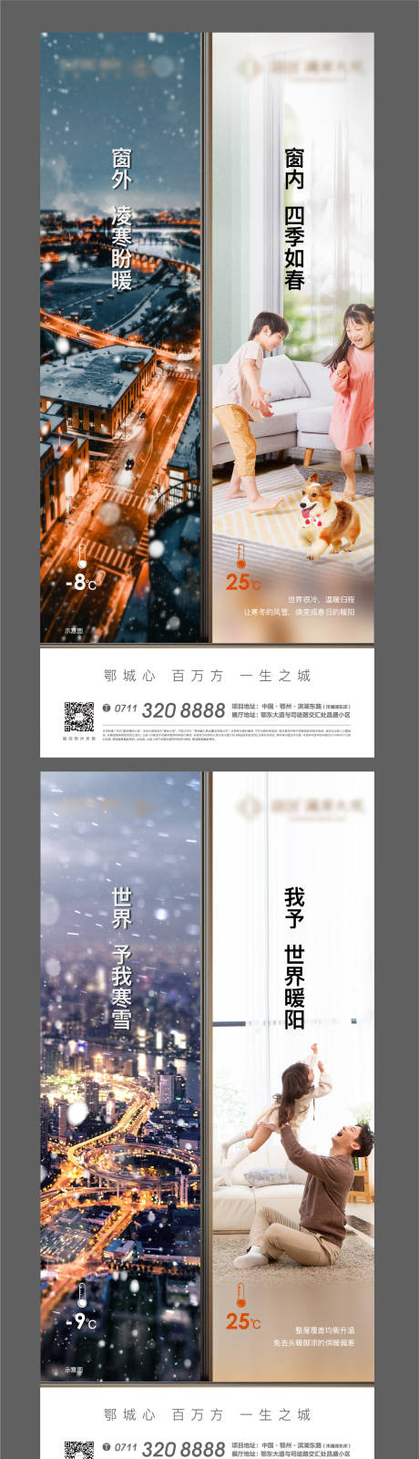 源文件下载【对比冷暖地产精装地暖寒冷科技住宅海报】编号：23930005672937508