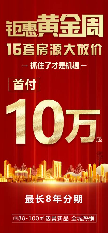 源文件下载【享设计】搜索编号：42090005475618167【地产钜惠黄金周】