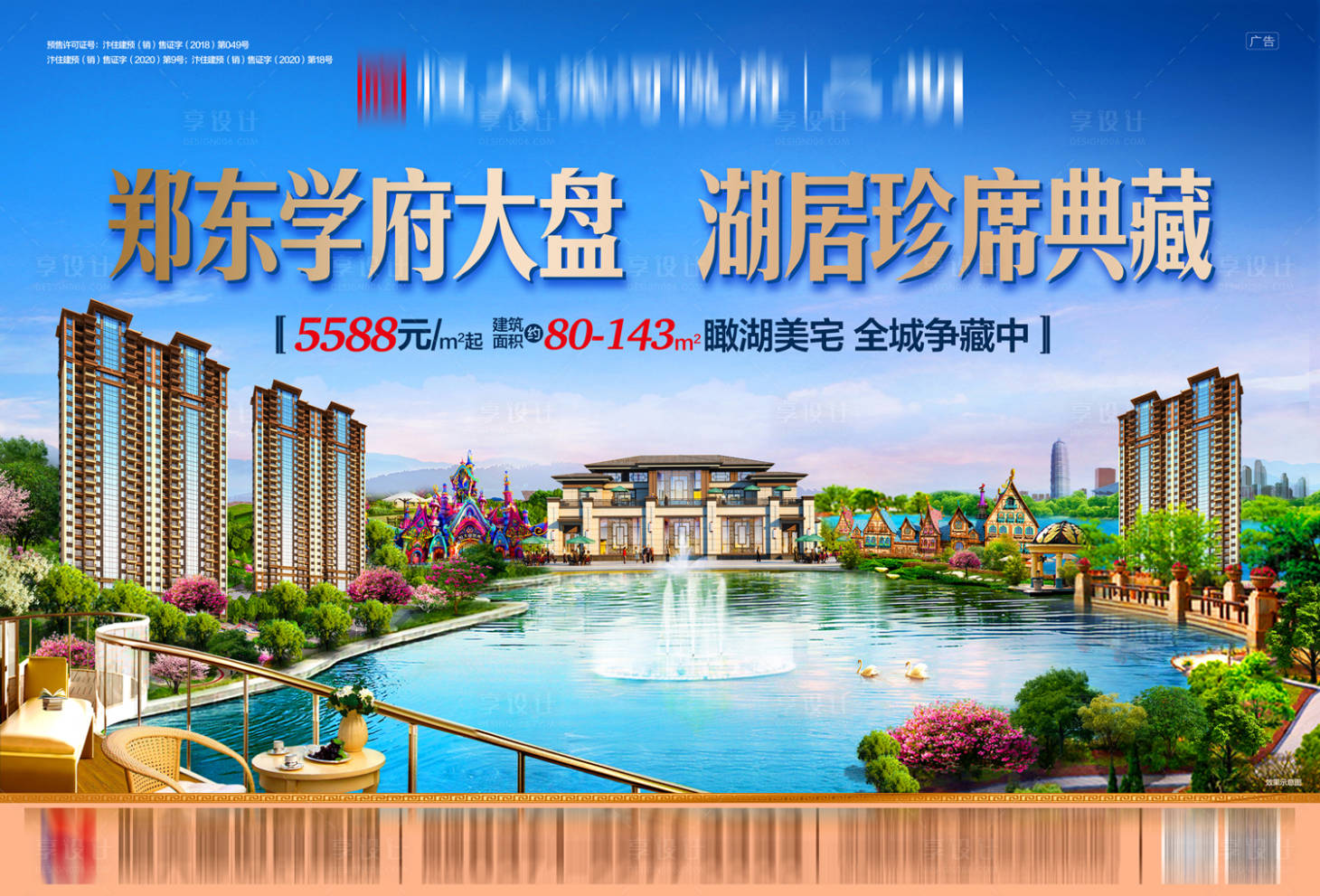 源文件下载【享设计】搜索编号：35460005460743745【地产海报】