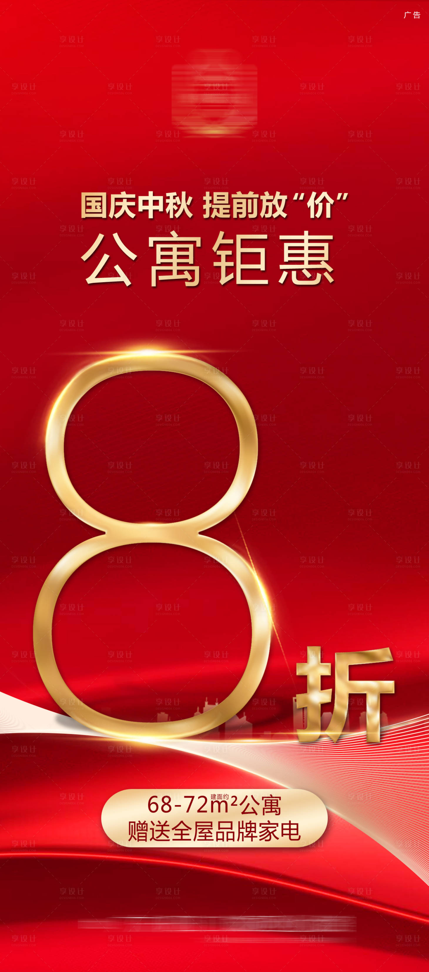 源文件下载【享设计】搜索编号：10590005335105379【地产热销微信海报】