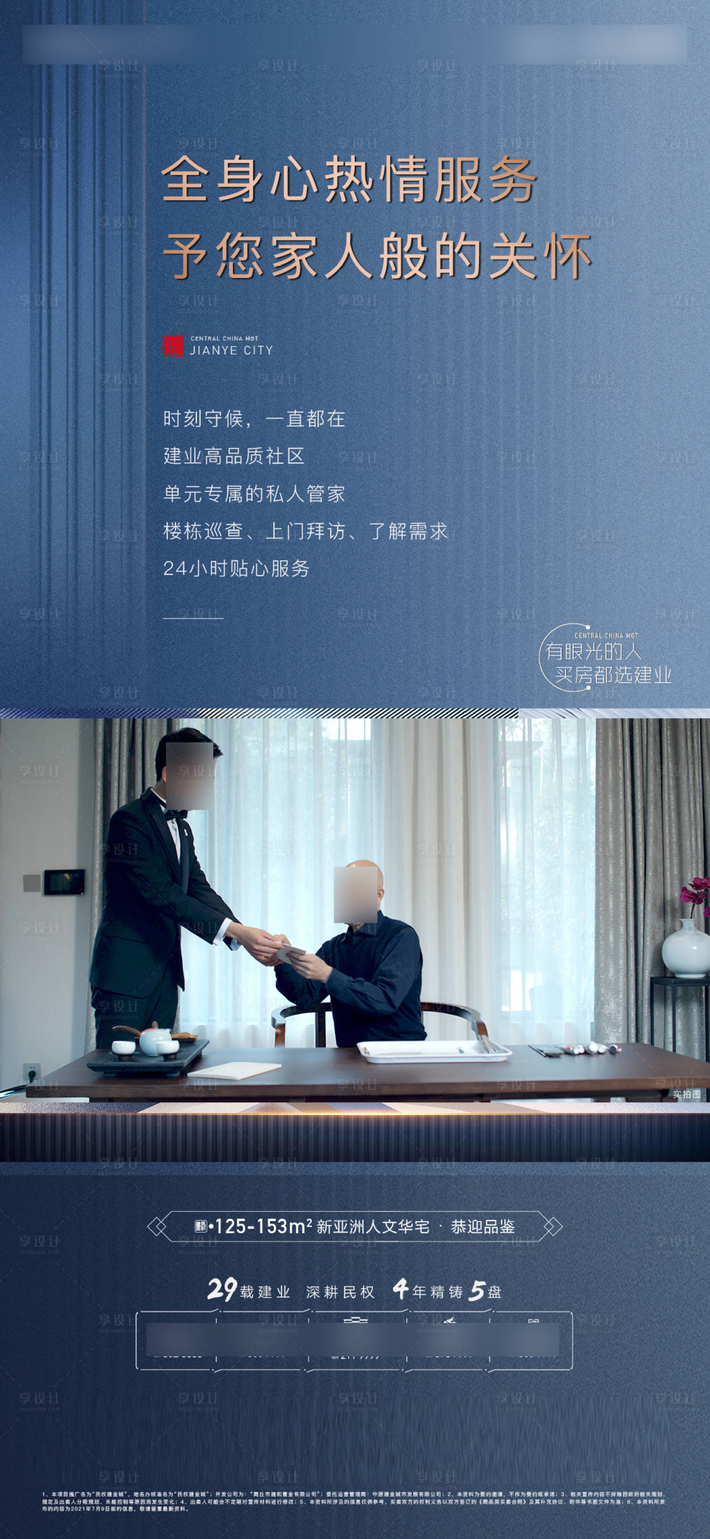 源文件下载【地产物业海报】编号：59740005570878973