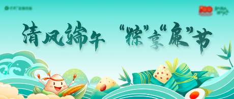 源文件下载【地产插画清风端午节活动展板背景板】编号：14390005564044459