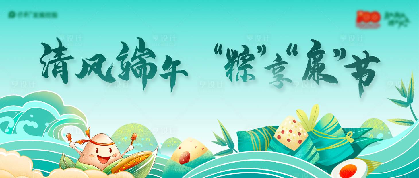 源文件下载【地产插画清风端午节活动展板背景板】编号：14390005564044459