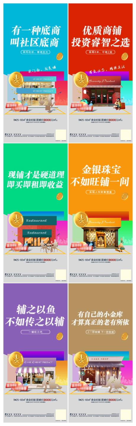 源文件下載【享設(shè)計(jì)】搜索編號：36390005569236532【商鋪出租出售系列海報(bào) 】