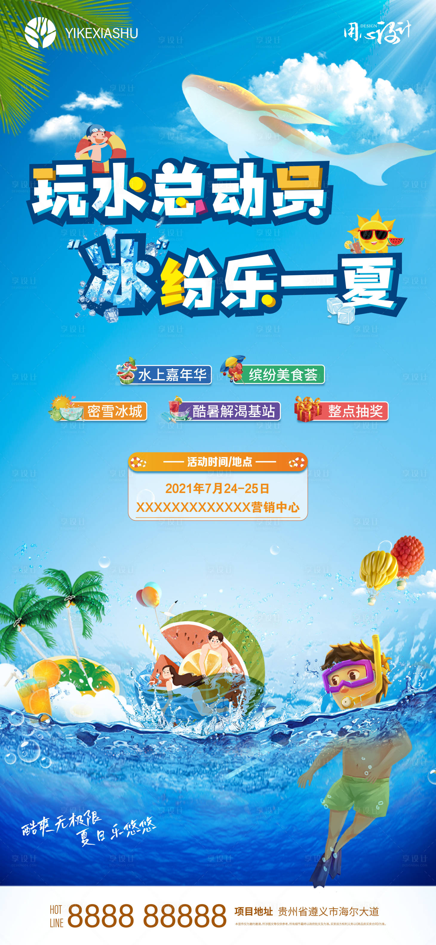 源文件下載【享設計】搜索編號：80980005729596655【水上樂園】