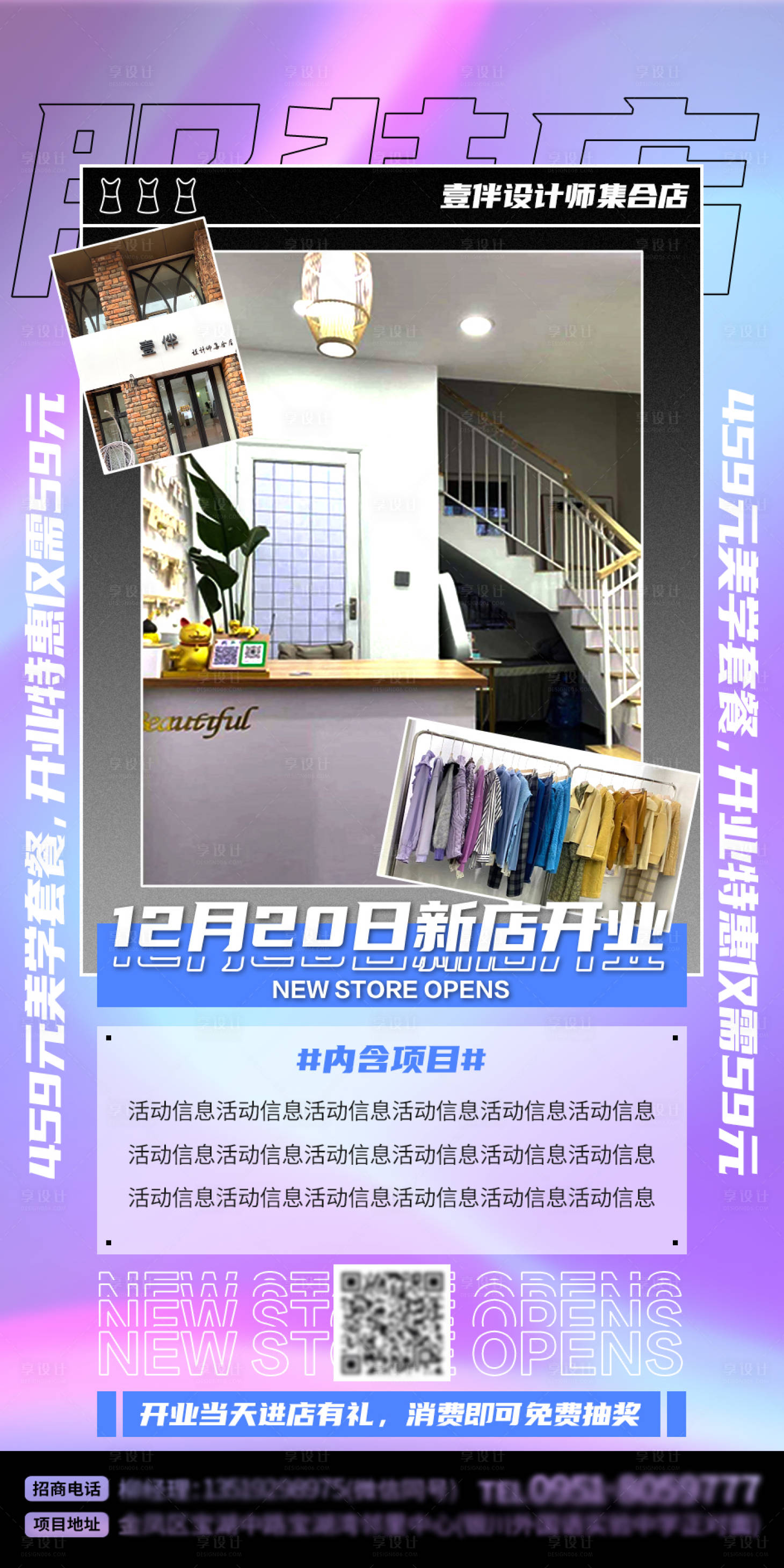 源文件下载【享设计】搜索编号：34260005598641755【潮流服装店开业海报】