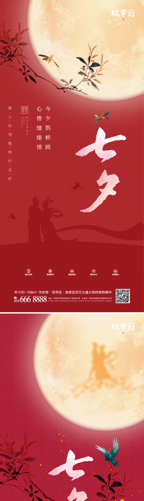 源文件下载【享设计】搜索编号：49490005550466163【七夕情人节海报】