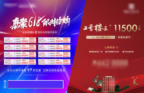 源文件下载【618地产促销单图背景板】编号：57430005674931799