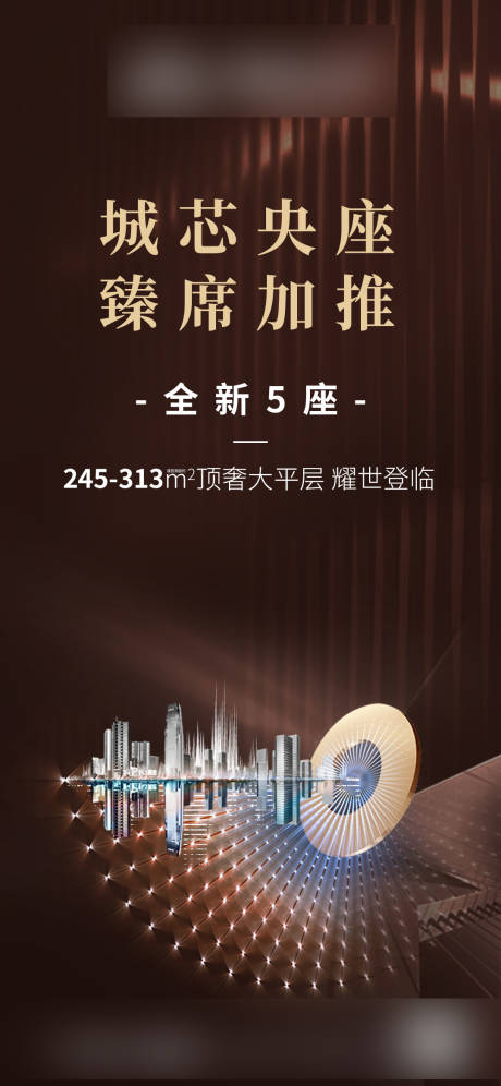 源文件下載【房地產城市價值點海報】編號：32700005445392072