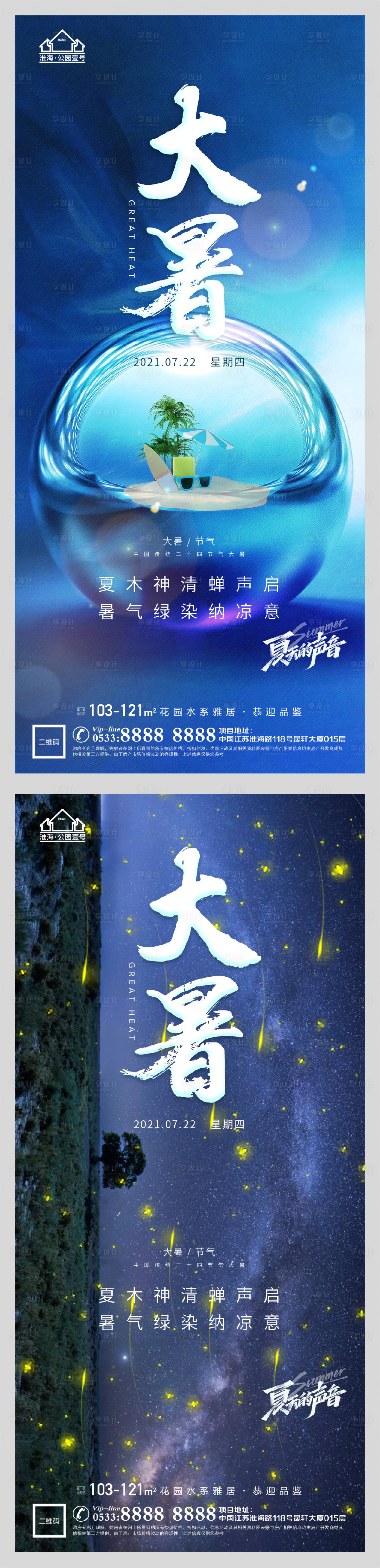 源文件下載【享設(shè)計】搜索編號：19640005652002904【地產(chǎn)大暑節(jié)氣海報】