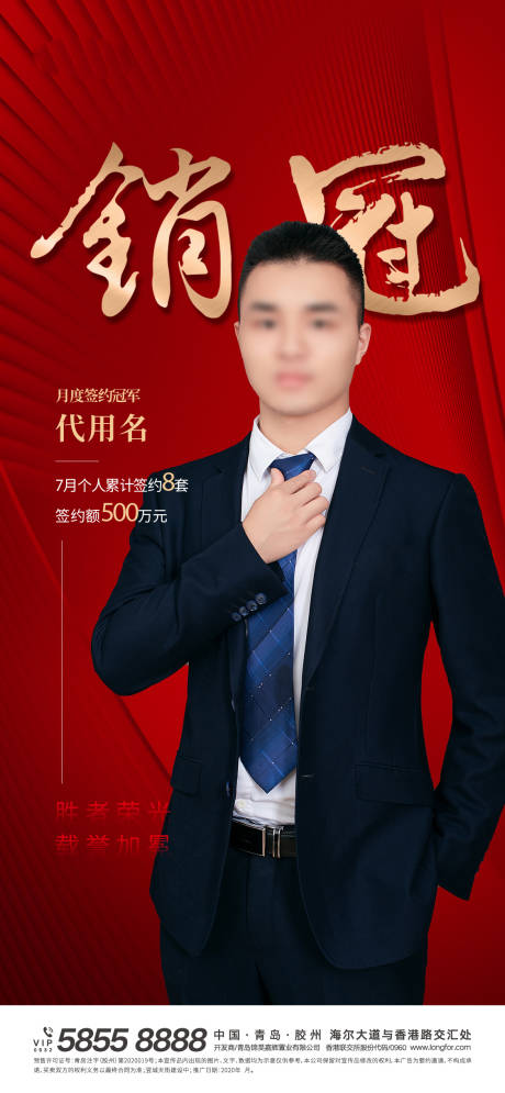 源文件下載【享設計】搜索編號：95310005481317847【銷冠海報】