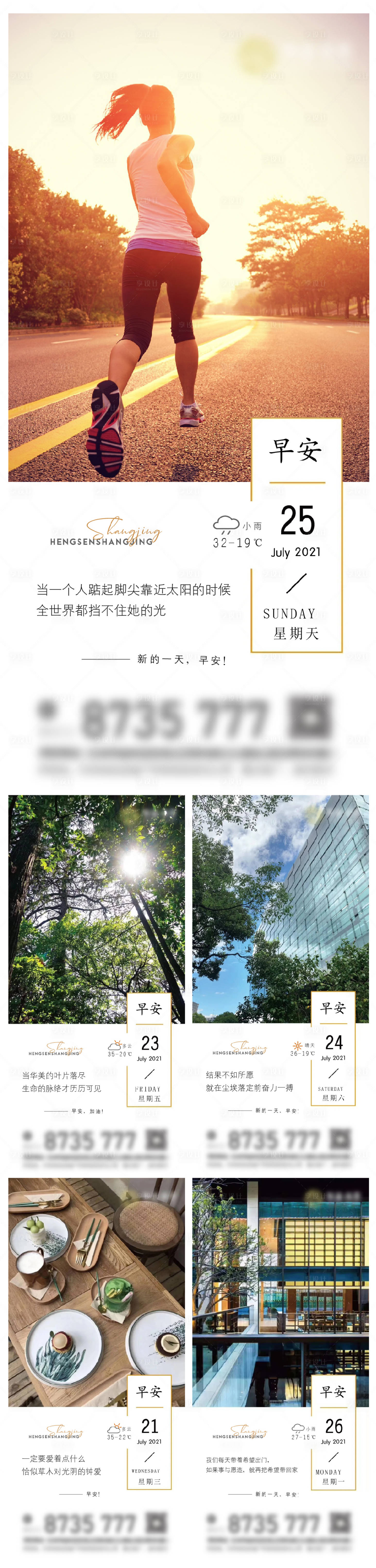 源文件下載【享設計】搜索編號：74460005691651788【早安系列稿】