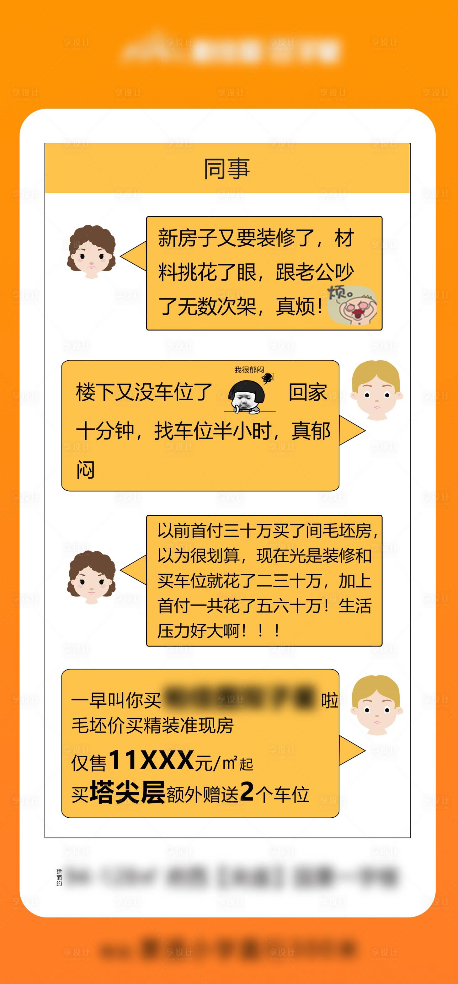 源文件下載【享設計】搜索編號：54730005489055435【地產車位海報】