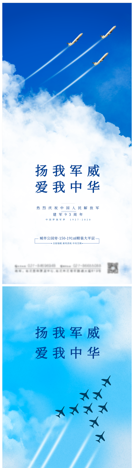 源文件下载【大气地产八一建军节海报】编号：20210701211624524