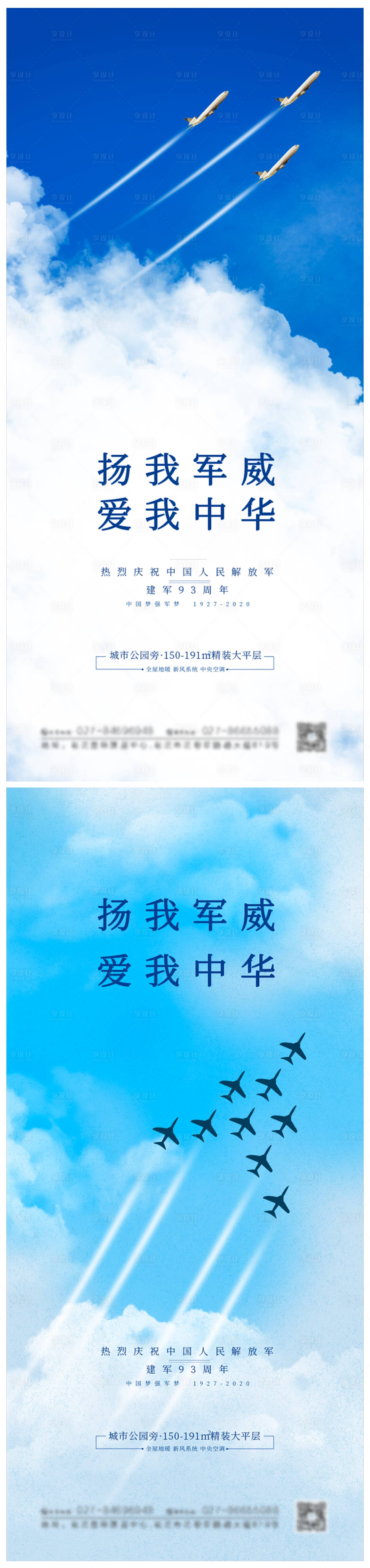 源文件下载【大气地产八一建军节海报】编号：51270005389801893