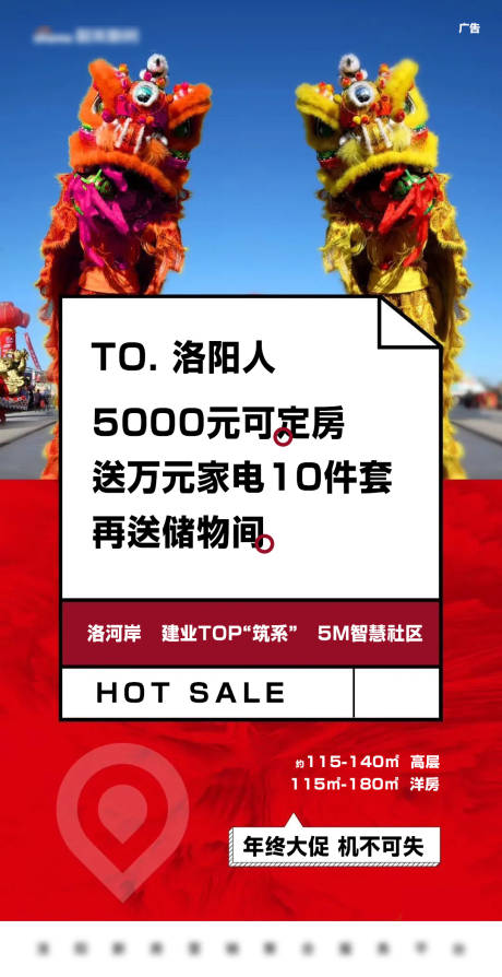 源文件下载【买房送家电海报】编号：95330005448262598
