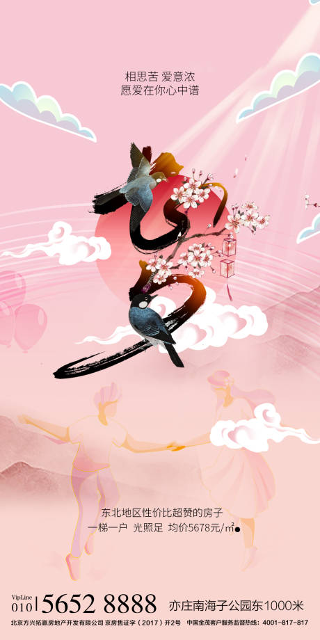 源文件下载【享设计】搜索编号：40730005607853393【七夕情人节海报】