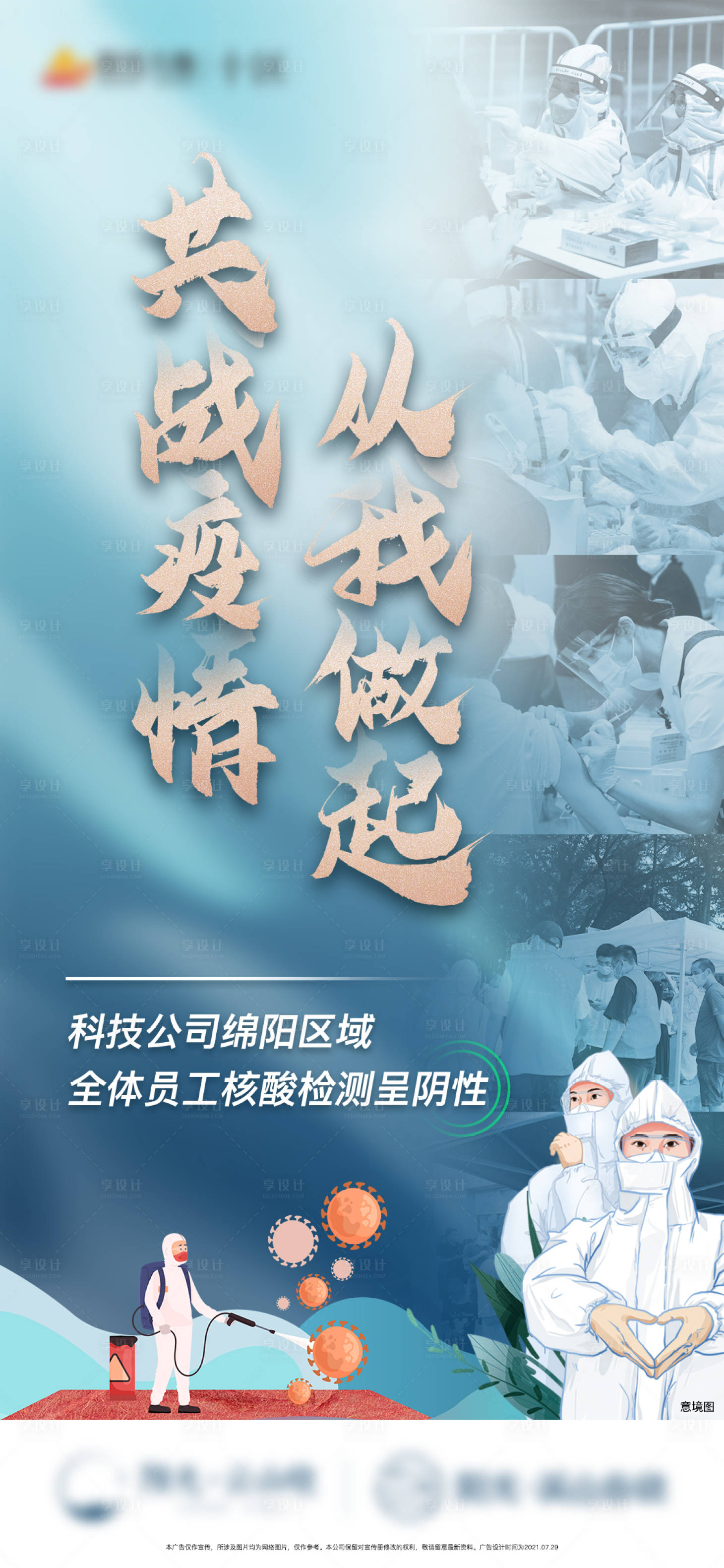 源文件下载【享设计】搜索编号：17570005804992415【防疫情广告】