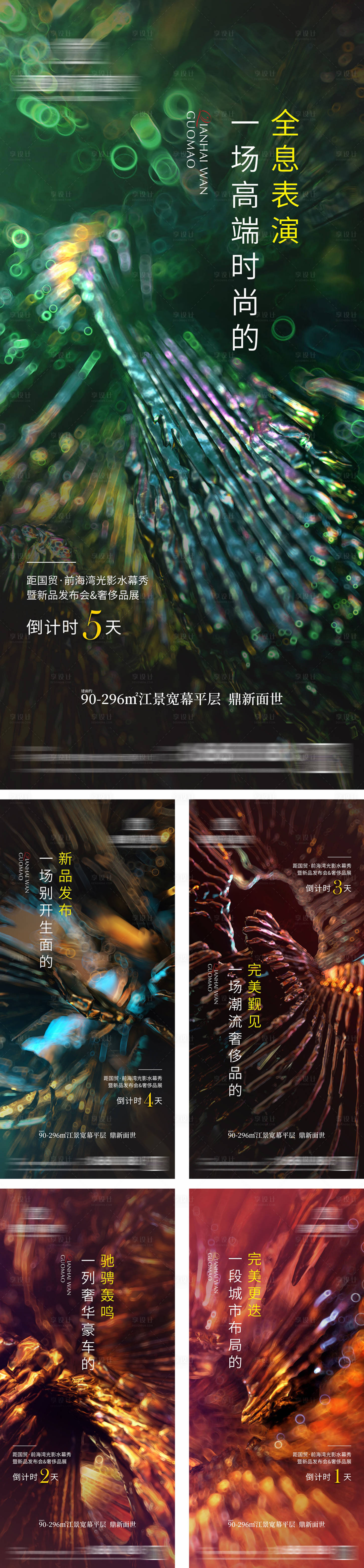 源文件下载【地产发布会活动倒计时系列海报】编号：92470005458799077