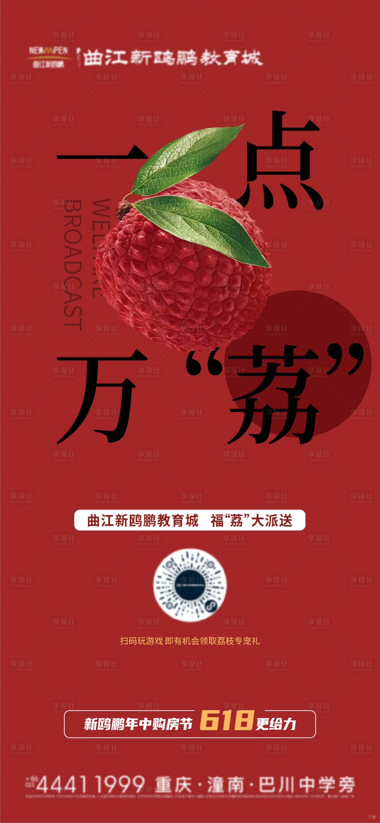 源文件下載【地產618購房節海報】編號：18530005451877837