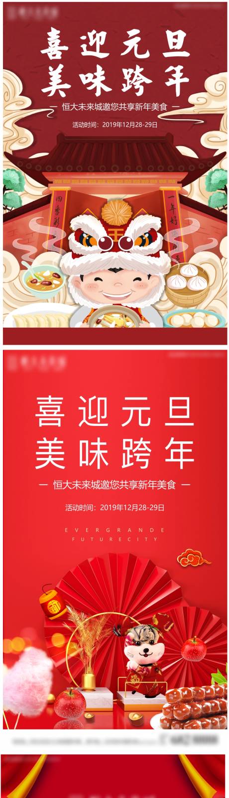 源文件下载【房地产元旦美食红金海报】编号：87760005643933901