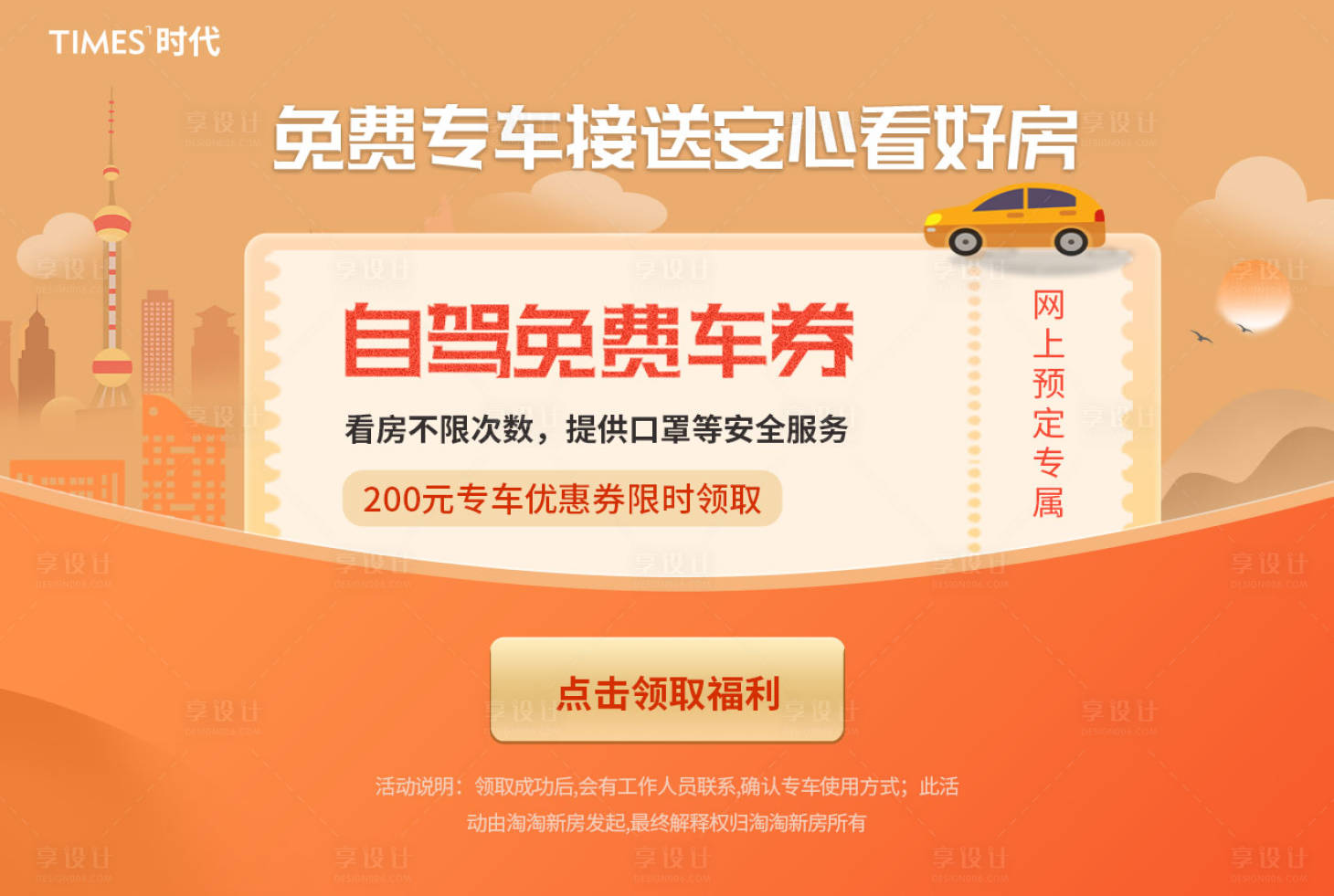 源文件下載【享設(shè)計(jì)】搜索編號：61430005483081826【房地產(chǎn)洗車活動展板】