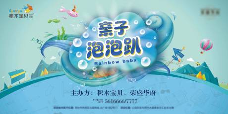 源文件下载【夏日亲子活动主KV】编号：70540005649246751