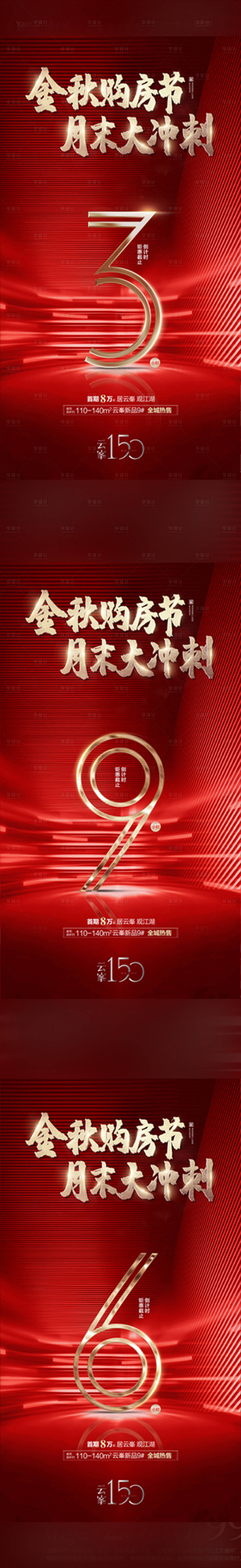 源文件下載【享設計】搜索編號：97480005555011580【地產熱銷倒計時】