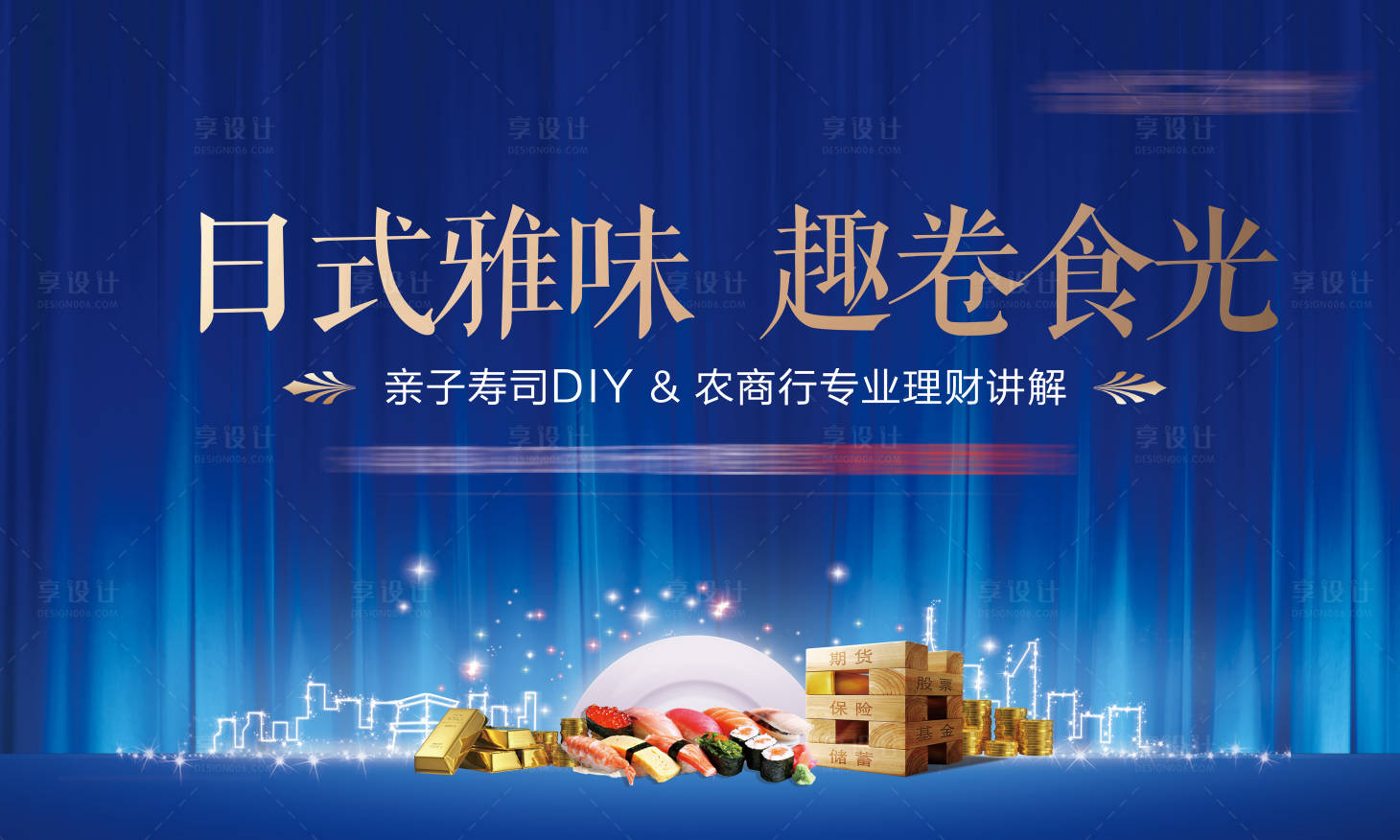 源文件下載【享設計】搜索編號：46200005536559647【地產壽司diy銀行財經講解活動桁架】