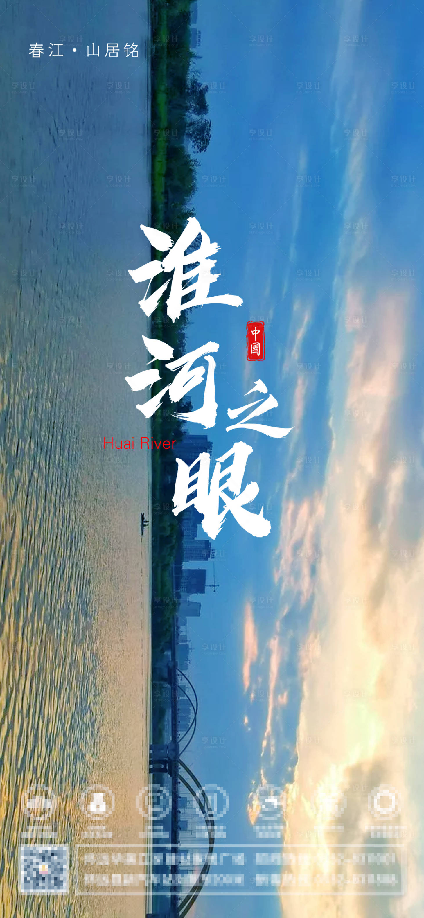 源文件下載【享設計】搜索編號：45730005733764450【地產淮河海報】