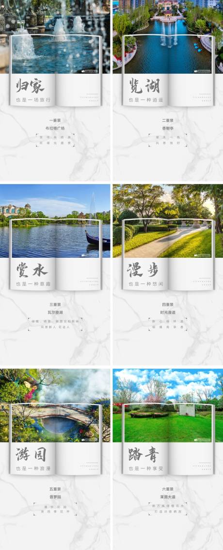 源文件下载【地产园林配套价值微信单图系列稿】编号：42930005696583902