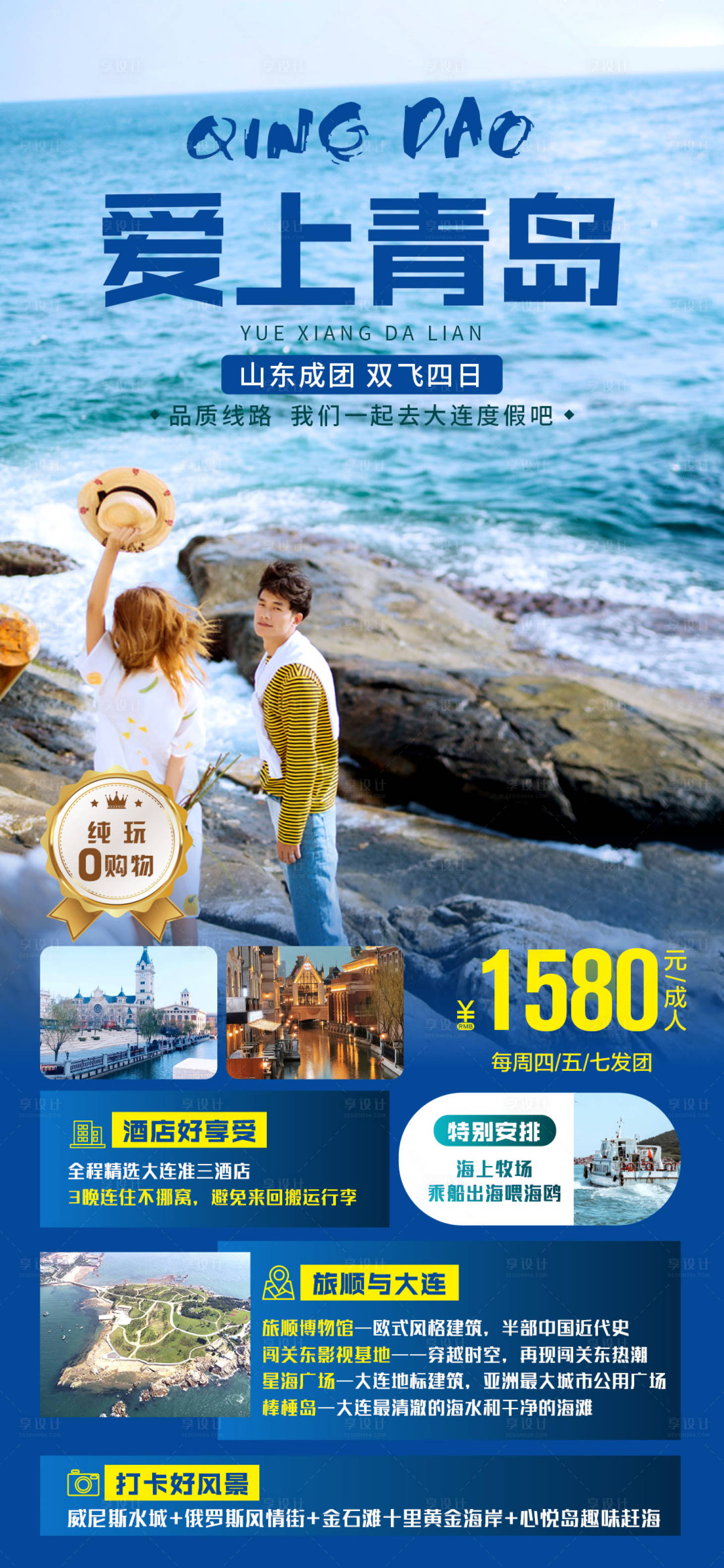 源文件下载【旅游海报 】编号：57180005425519630