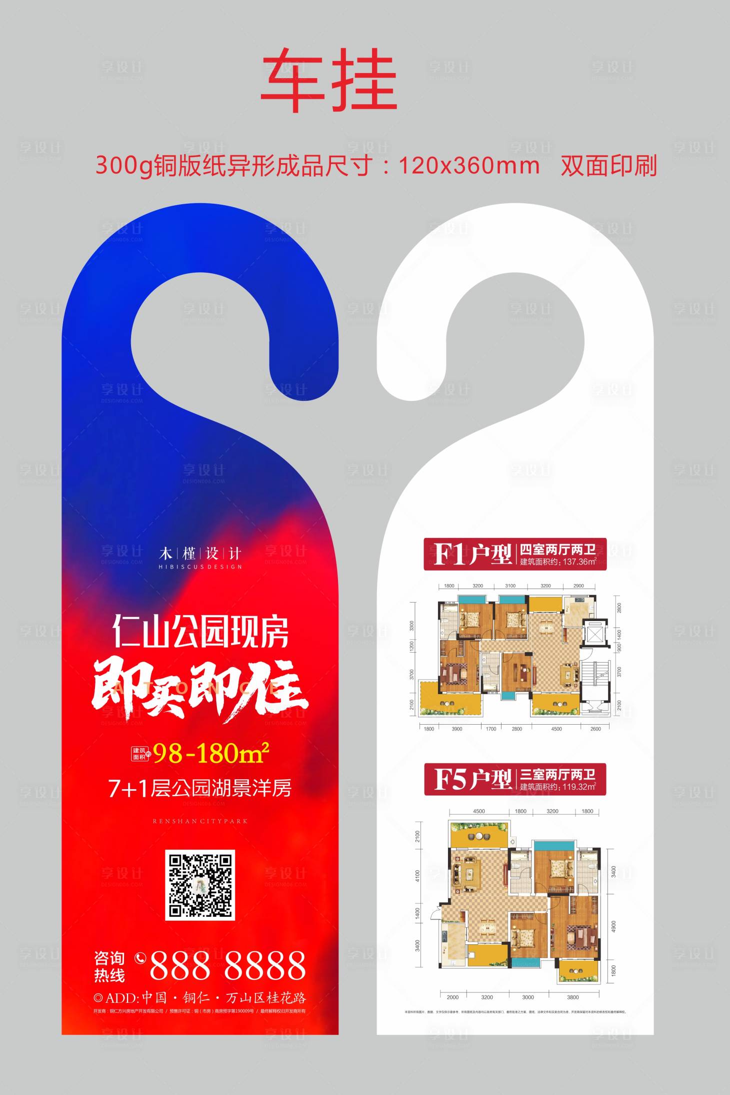 源文件下載【享設(shè)計(jì)】搜索編號(hào)：65780005622969001【房地產(chǎn)戶型車掛】