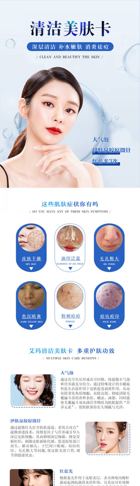 源文件下载【医美清洁美肤卡 】编号：39320005405613208