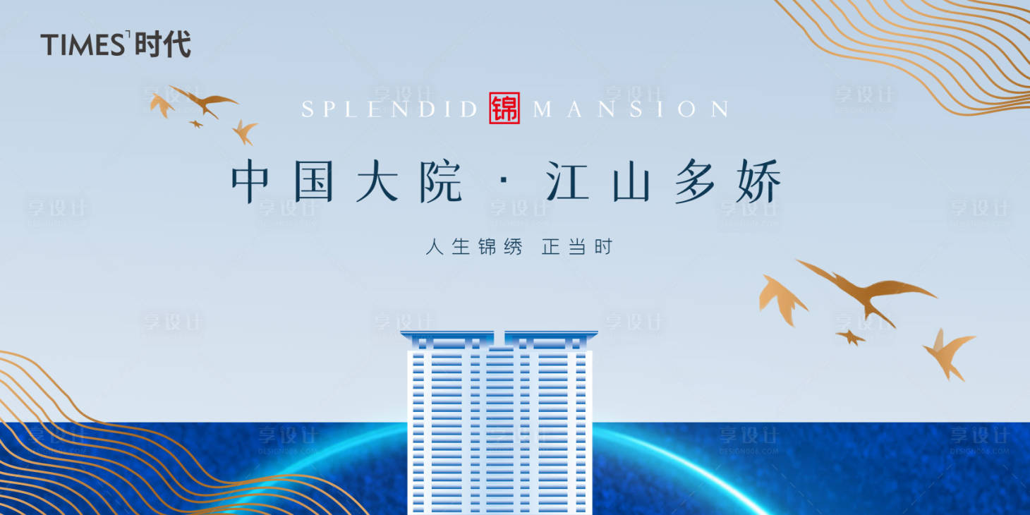源文件下载【享设计】搜索编号：45140005485057787【房地产中式广告展板】