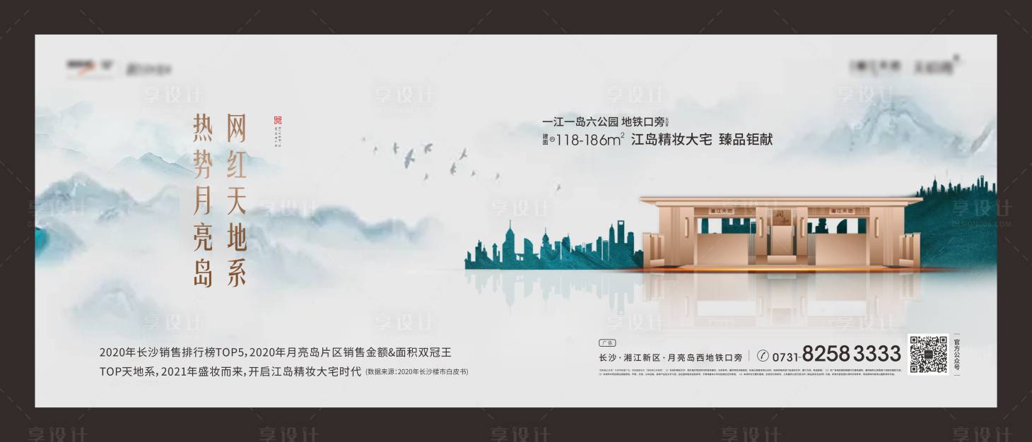 源文件下载【享设计】搜索编号：32060005517691720【地产中式海报】