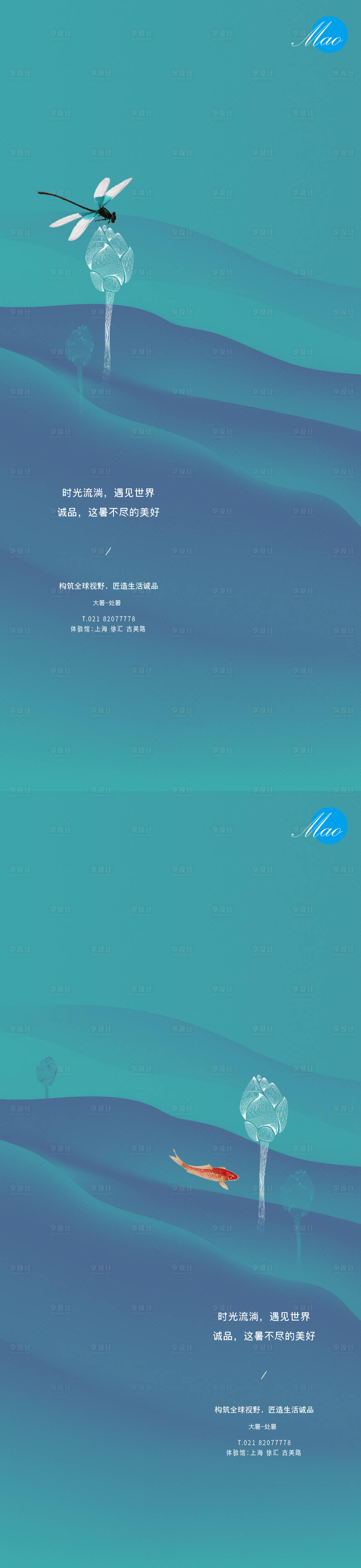 源文件下載【享設計】搜索編號：78550005562757170【大暑處暑簡約秀稿】