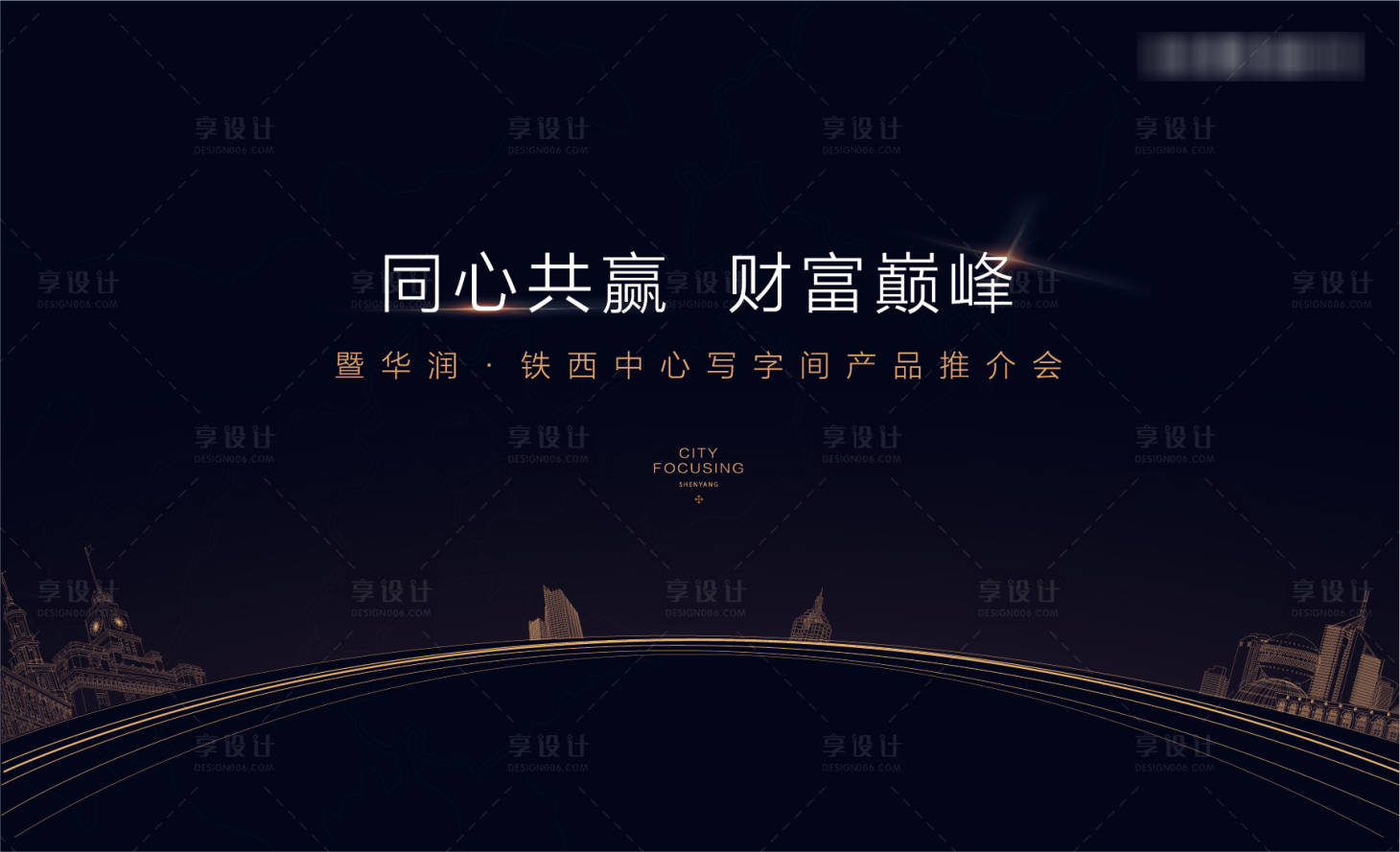 源文件下载【享设计】搜索编号：86300005802415065【写字间产品推介会背景板】