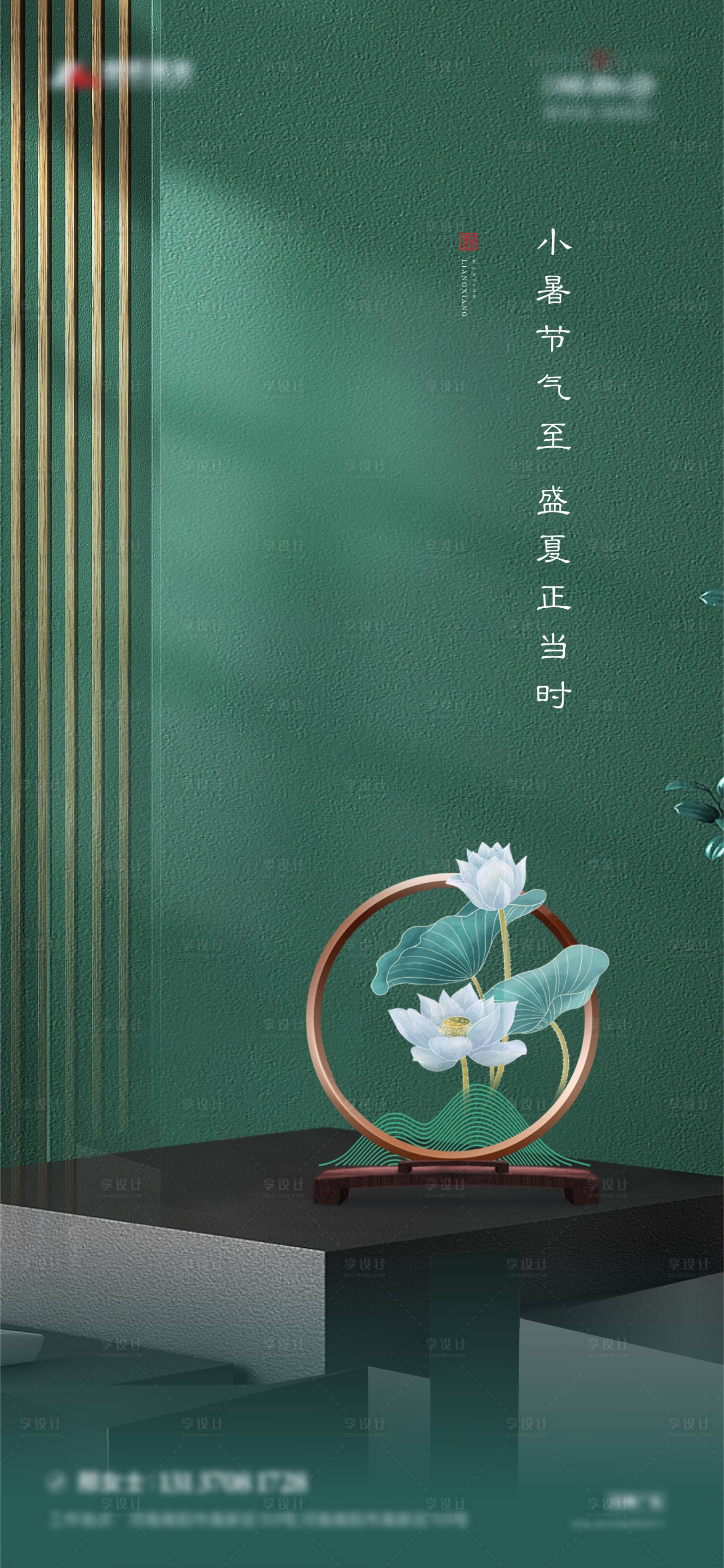 源文件下载【质感小暑节气海报】编号：95650005414622341