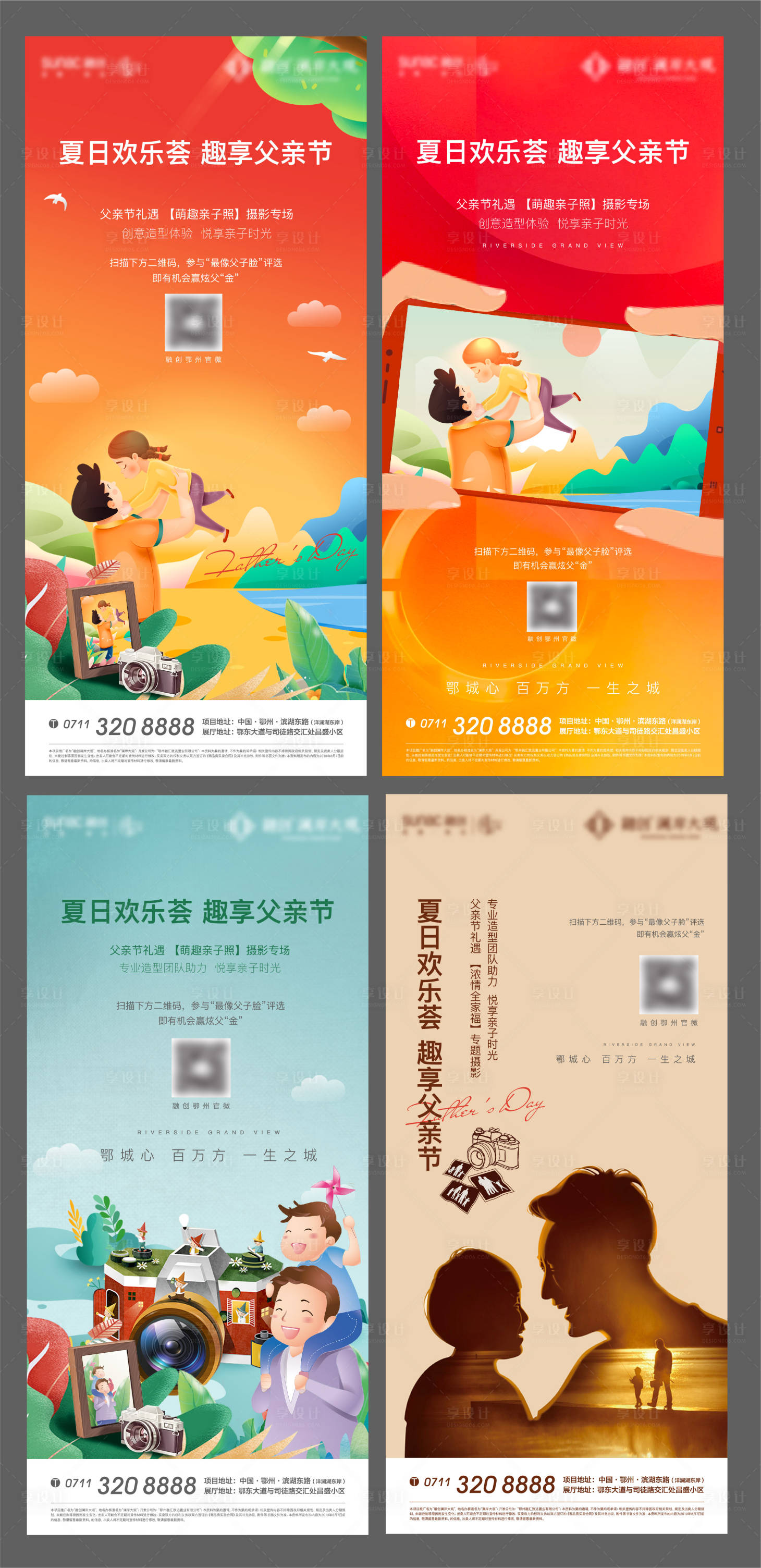 源文件下載【享設計】搜索編號：79210005829211508【父親節攝影紅色地產父愛拍照攝像親子】