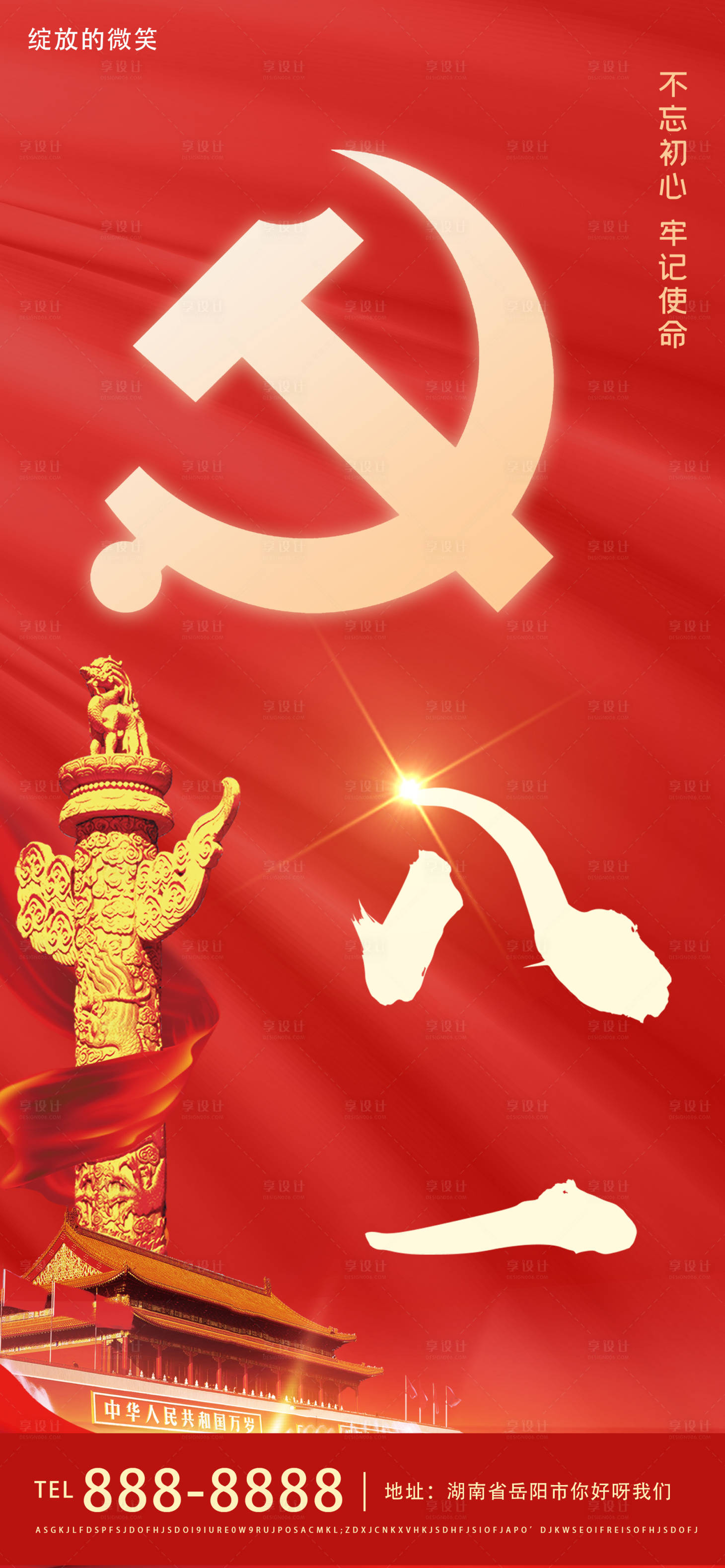 源文件下載【享設計】搜索編號：73650005597067856【八一建軍節紅金海報】
