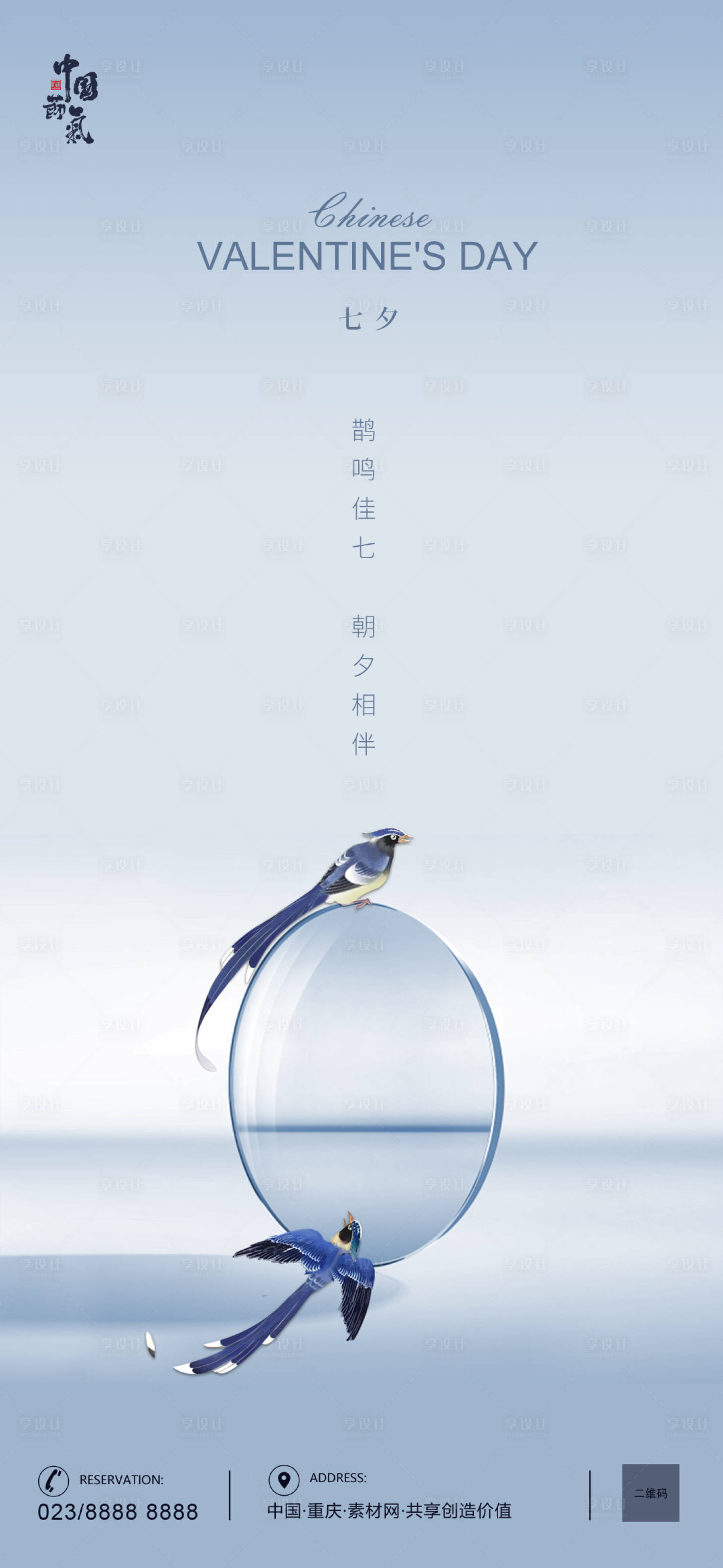 源文件下載【享設計】搜索編號：55810005597872789【地產七夕情人節海報】