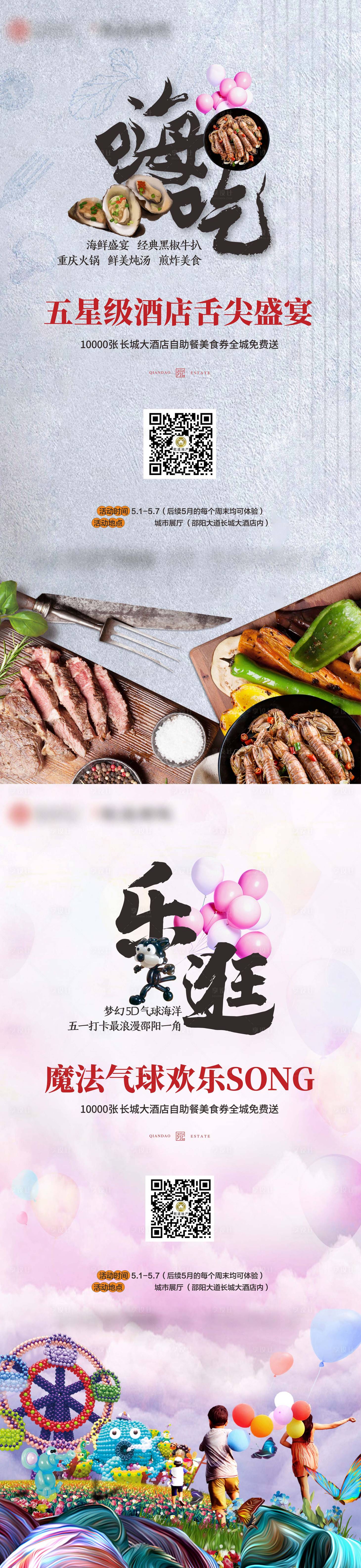 源文件下載【享設計】搜索編號：41000005535794302【地產美食活動系列海報】