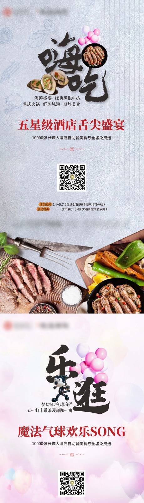 编号：20210711102925200【享设计】源文件下载-地产美食活动系列海报