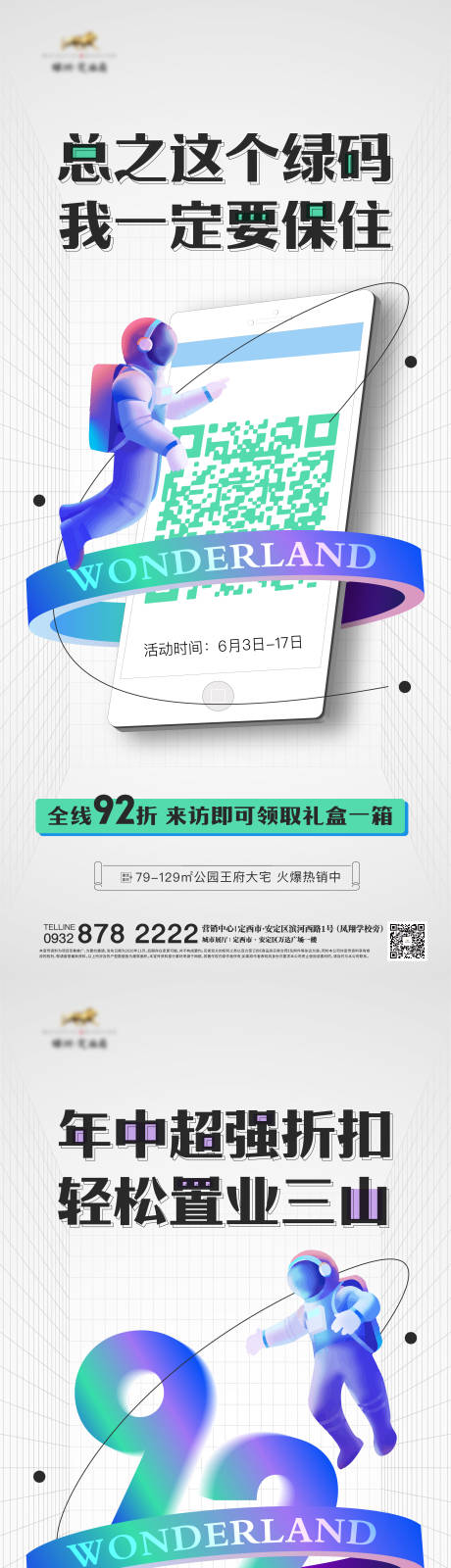 源文件下载【房地产商业宇航员酸性海报】编号：57800005637807371