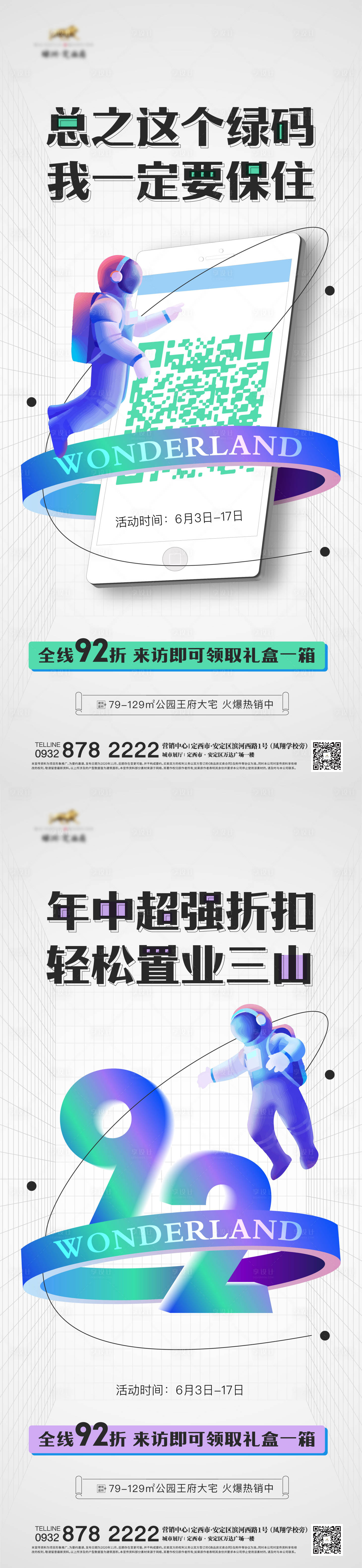 源文件下载【房地产商业宇航员酸性海报】编号：57800005637807371