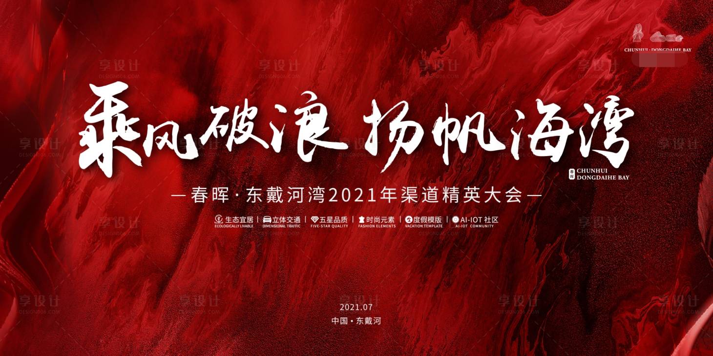 源文件下载【地产电子大屏 】编号：15150005700526500