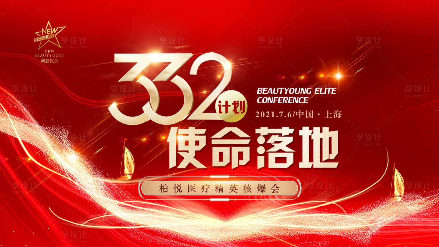 源文件下載【享設計】搜索編號：99650005620801922【醫美活動背景板】