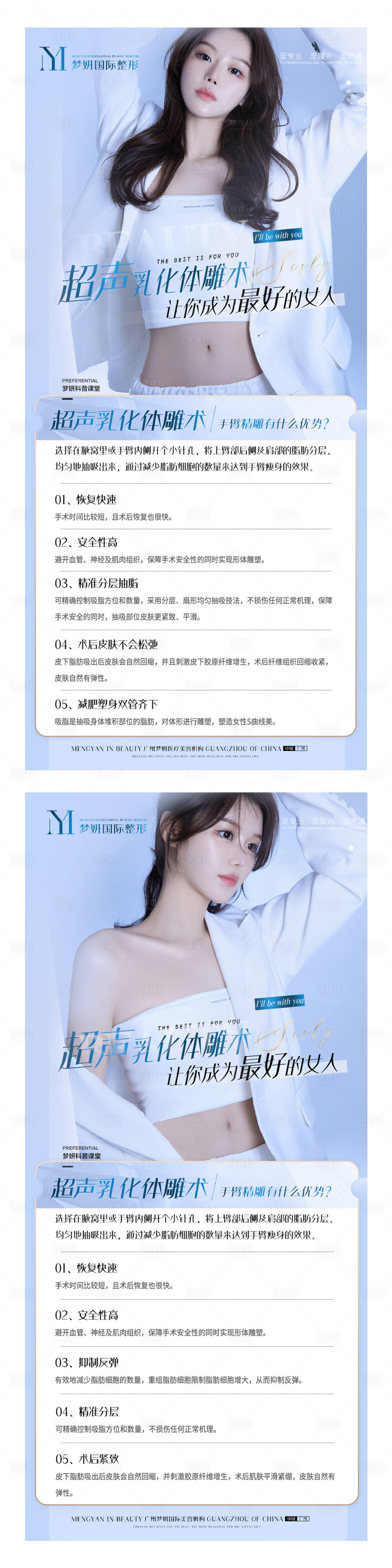 源文件下載【醫(yī)美整形手臂吸脂精雕海報(bào)】編號(hào)：72630005654661680