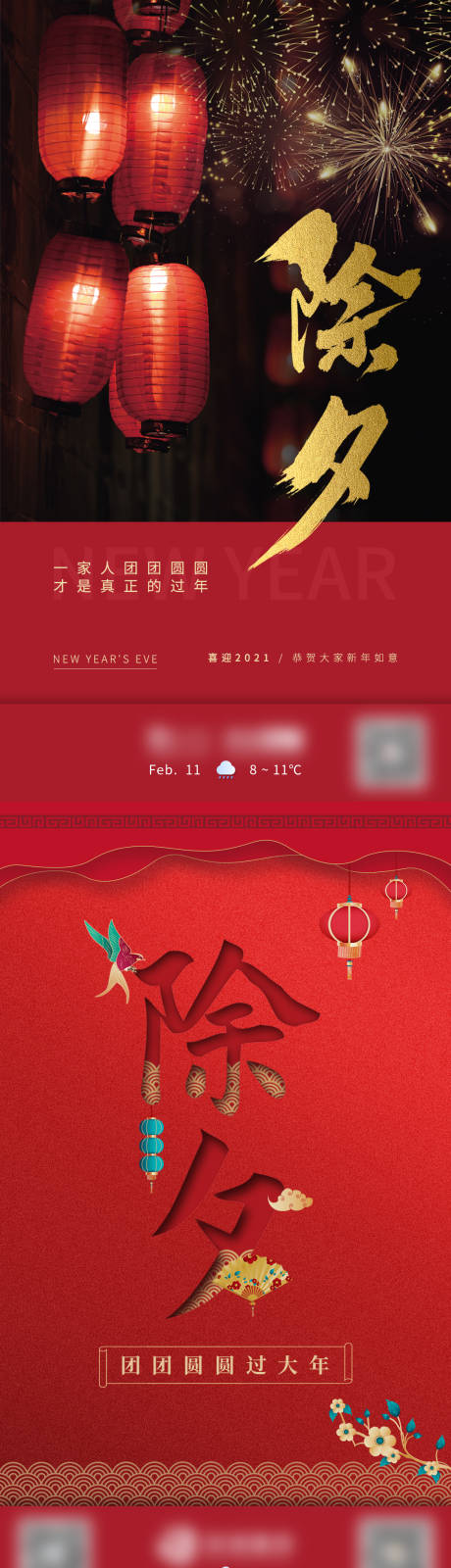 源文件下载【除夕节海报】编号：12080005752937919
